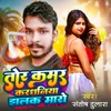 About Tor Kamar Karadhaniya Jhalak Maro (Bhojpuri) Song