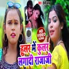 About Hular Me Coolar Lagadi Rajaji (Bhojpuri Song) Song