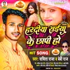 Hardiya Saiya Ke Chapi Ho (Bhojpuri)