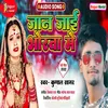 Jaan Jai Bhorwa Me (Bhojpuri)