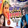 About Sasura Me Dabal Yaar Na Banaihein Ho (Bhojpuri) Song