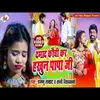 About Damad Kaochi Kar Hakhun Papa Ji (Bhojpuri Song) Song