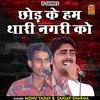 About Chhod Ke Ham Thari Nagri Ko (Hindi) Song