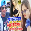 Chuye Na Debau Gal Beldar Ke Hai Mal (Bhojpuri Song)