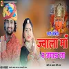 About Jobner Jwala Maa Ne Jagauala (Rajasthani jobner jwala mata song) Song