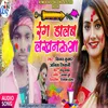 About Rang Dalab Lakhalauwa (Bhojpuri) Song