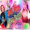 About Dal Liyash Rangwa Dhori Me (Bhojpuri) Song