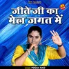 About Jijte Ji Ka Mel Jagat Mai (Hindi) Song