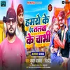 About Hmro Ke Ded Talwa Ke Chabhi (Bhojpuri Song 2022) Song