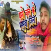 About Ghume Chale Ke Bhabhuaa Jila (Bhojpuri) Song