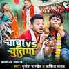 About Chacha Vs Chutiya (Bhojpuri Funny Song) Song