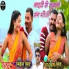 About Naiti Se Chuata  Rang Bhauji (Bhojpuri) Song