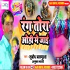 About Balti Ke Rang Tora Ohi Me Jaai (Bhojpuri) Song