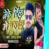 About Jeke Dil Me Basyilu (Bhojpuri) Song