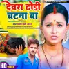 About Devra Dhori Chatna Ba (Viral Song) Song