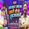 About Bhatar Maza Mare Roje Lagatare Song