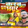 About Karab Na Ham Pyar (Bhojpuri) Song