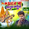 About Araj Ba Sharda Maiya Song