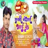 About Rakhi Bandhai Bhai Ke (Bhojpuri) Song