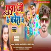 About Gupta Ji Ke Kora Me (Bhojpuri) Song