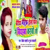 About Bitiya Matric Holo Phel Nai Biyhwa Karbau Ji (Bhojpuri Song) Song