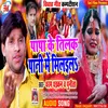 Papa Ke Tilak Pani Me Miail (Bhojpuri Song)