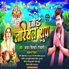 About Jode Nariyal Sup (Bhojpuri) Song