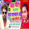 About Jaha Metar Bare Hoter Hai Waha Paswan Ji Kahate Hai (Bhojpuri Song) Song