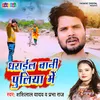 Dharail Baani Puliya Me (Bhojpuri)