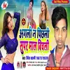 About Agali Na Pichali Supar Mal Bijali (Bhojpuri Song) Song