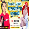 Mis Del Gal Markariya Butake (Bhojpuri)