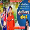 About Sutelu Piyawa Ke Kora Me (Bhojpuri) Song