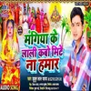 About Mangiya Ke Lali Kabo Mite Na Hamar (Bhojpuri) Song