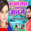 About Dur Mat Hoiha Apane Jaan Se (Bhojpuri) Song