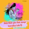 About Bhole Bhole Gate Chale Ayenge Kanwadiya Song