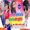 About Kahe Aadat Dharaini Doli Ke Aaj Bhej Kauno Saheli Ke (Bhojpuri Song) Song
