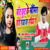 Bat Kat Ke Khaimit Hotau Raja Ge Sadiya Ge (Bhojpuri Song)