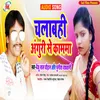 Chalbahi Anguri Se Kamama (Bhojpuri Song)