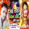 Jai Sharir Dil Raho Tore Pas (Bhojpuri Song)