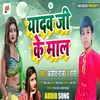 About Yadav Ji Ke Maal Hiya Song