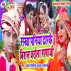 About Sankha Paniya Dhar Ke Biran Kaila Papa (Bhojpuri Song) Song