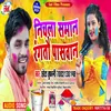 Nichala Saman Rangatau Paswan (Holi Song)