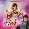 About Jai Sri Ganesha (Odia) Song