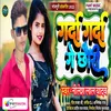 About Garda Garda Ge Chhauri Song