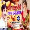 About Kahe Na Aaile Bolake Ratbhar Rahani Khol Ke (Bhojpuri Song) Song