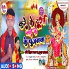 About Kare Ke Durga Maai Ke Pujanwa (Bhakti) Song