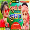 About Sahani Ji Chilgam Sataiye Ba (Bhojpuri) Song