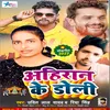 About Ahiran Ke Doli (Bhojpuri) Song