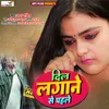 About Dil Lagane Se Pahle (Sad Song) Song