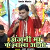 About Anjani Maan Ke Lala Aao (Hindi) Song